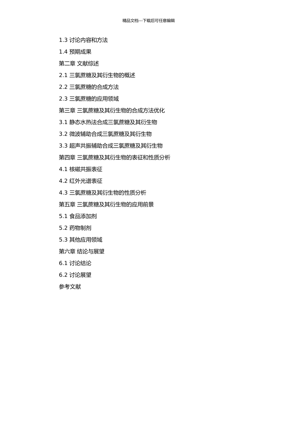 非营养型甜味剂——三氯蔗糖及衍生物的合成研究的开题报告_第2页