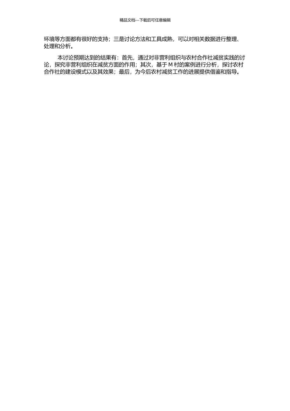非营利组织培育农村本土合作社的减贫实践分析——以四川震区M村为例的开题报告_第2页