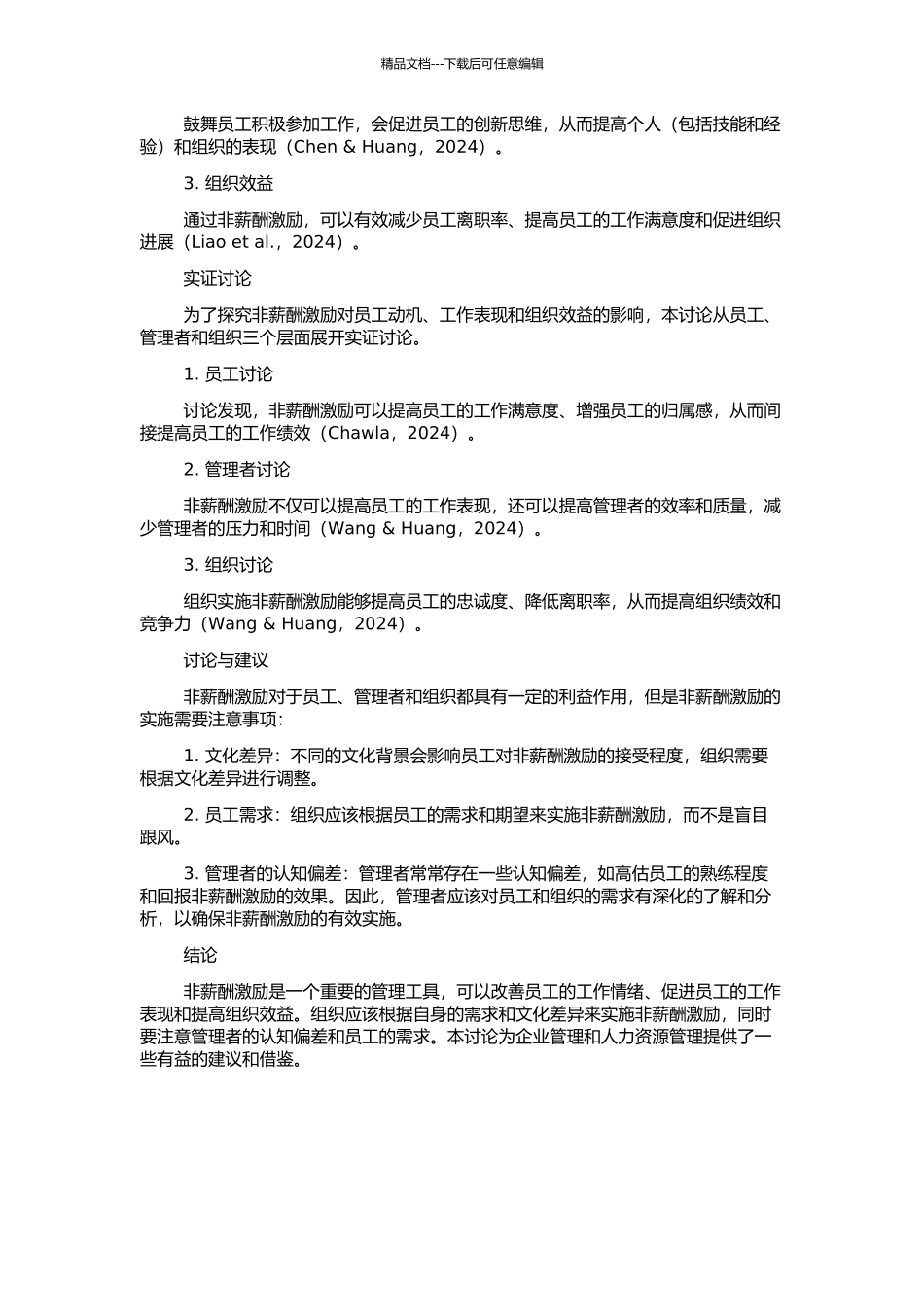 非薪酬激励的探讨的开题报告_第2页