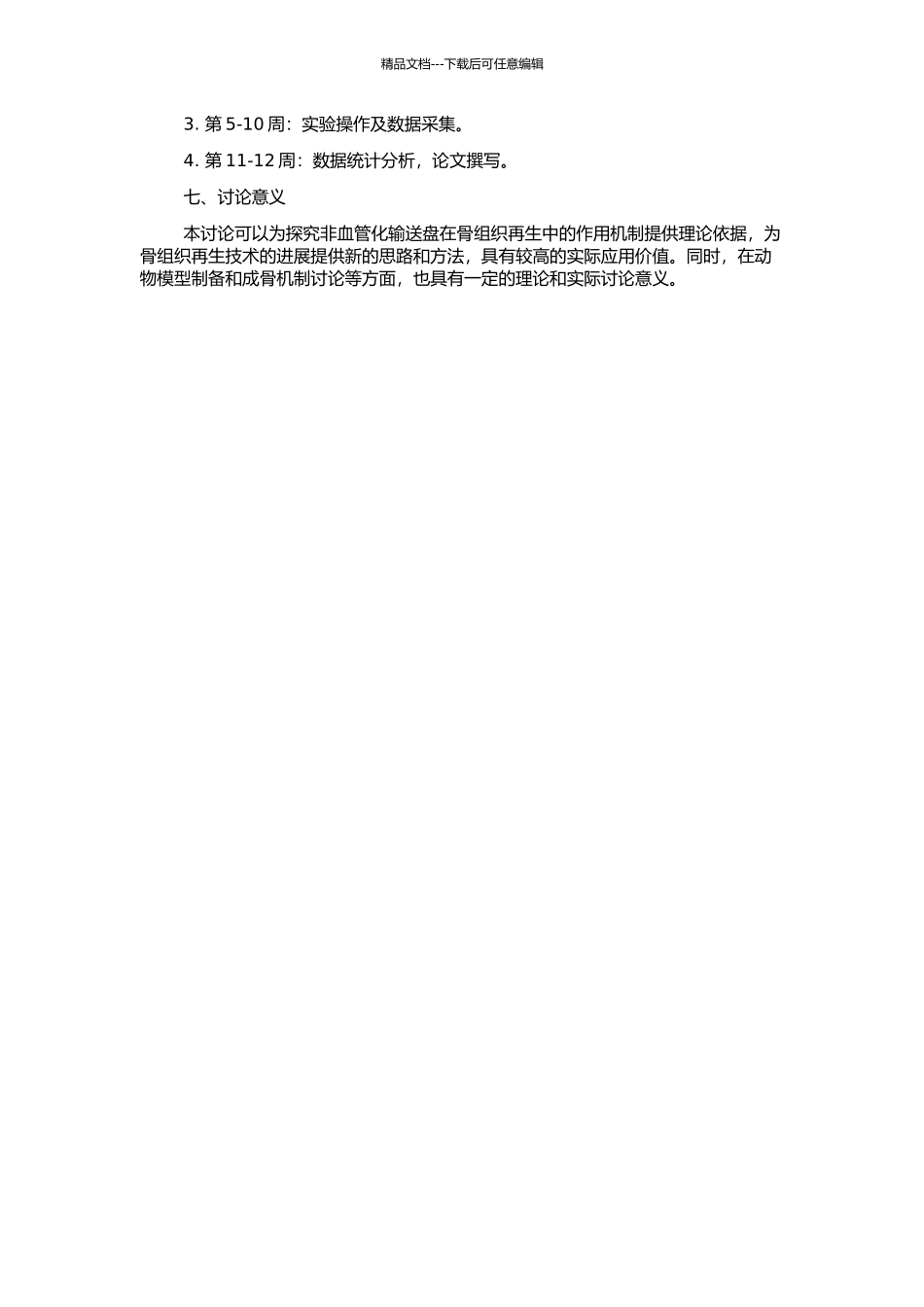 非血管化输送盘牵张成骨动物模型的建立及组织学研究的开题报告_第2页