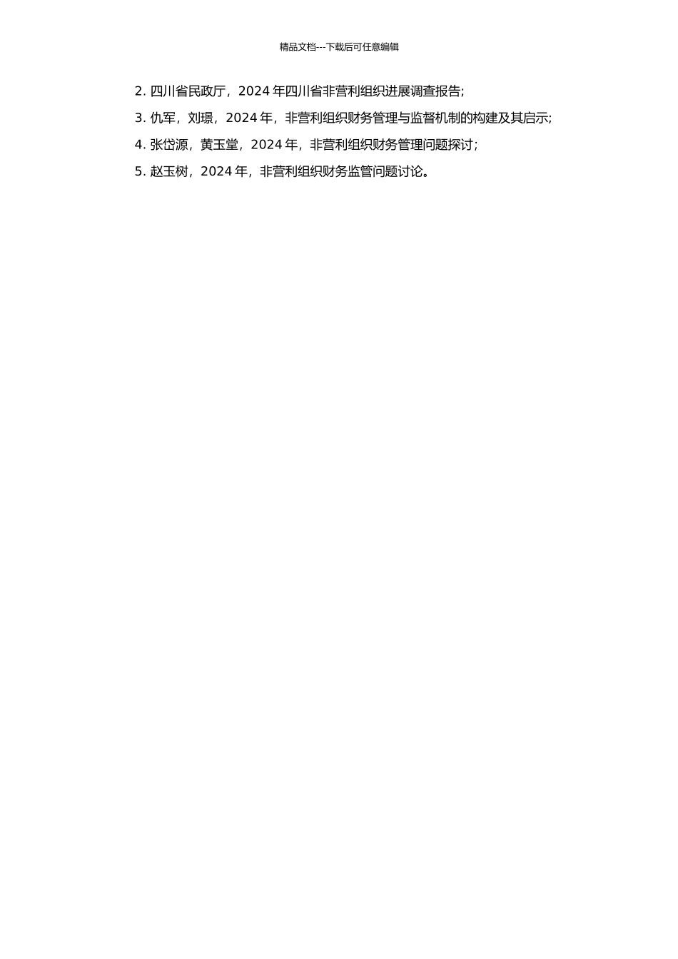 非营利组织财务监督机制研究的开题报告_第2页