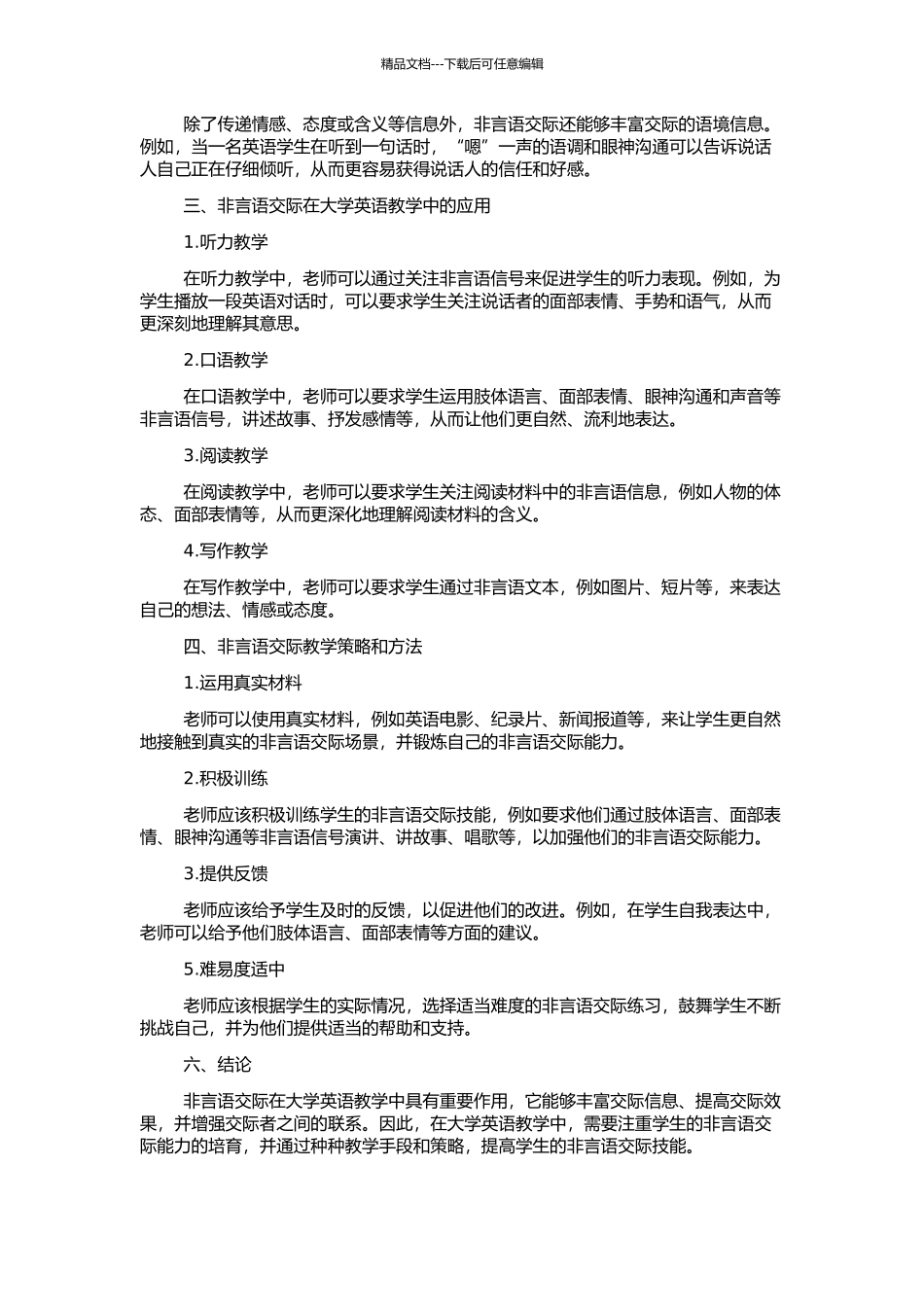 非言语交际与大学英语教学的开题报告_第2页
