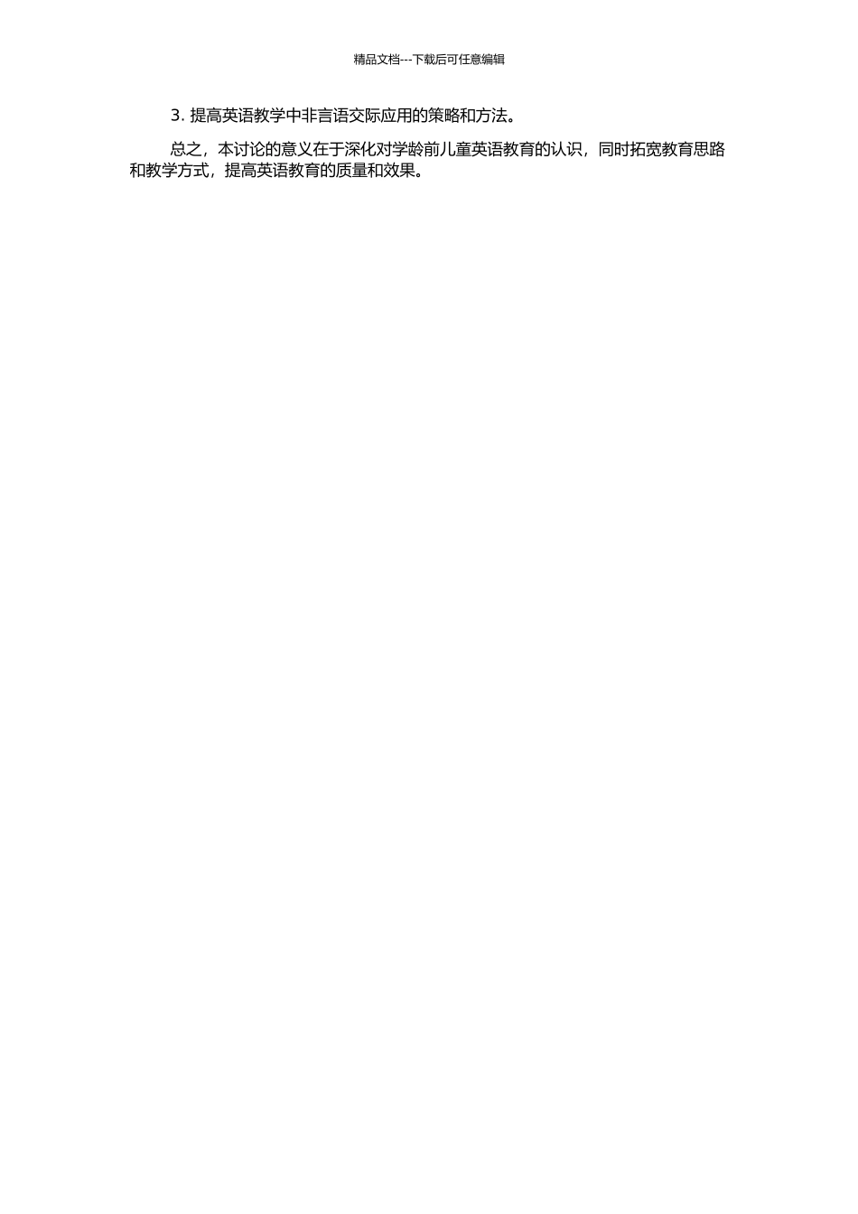 非言语交际在学龄前儿童英语教学中的实证性研究的开题报告_第2页