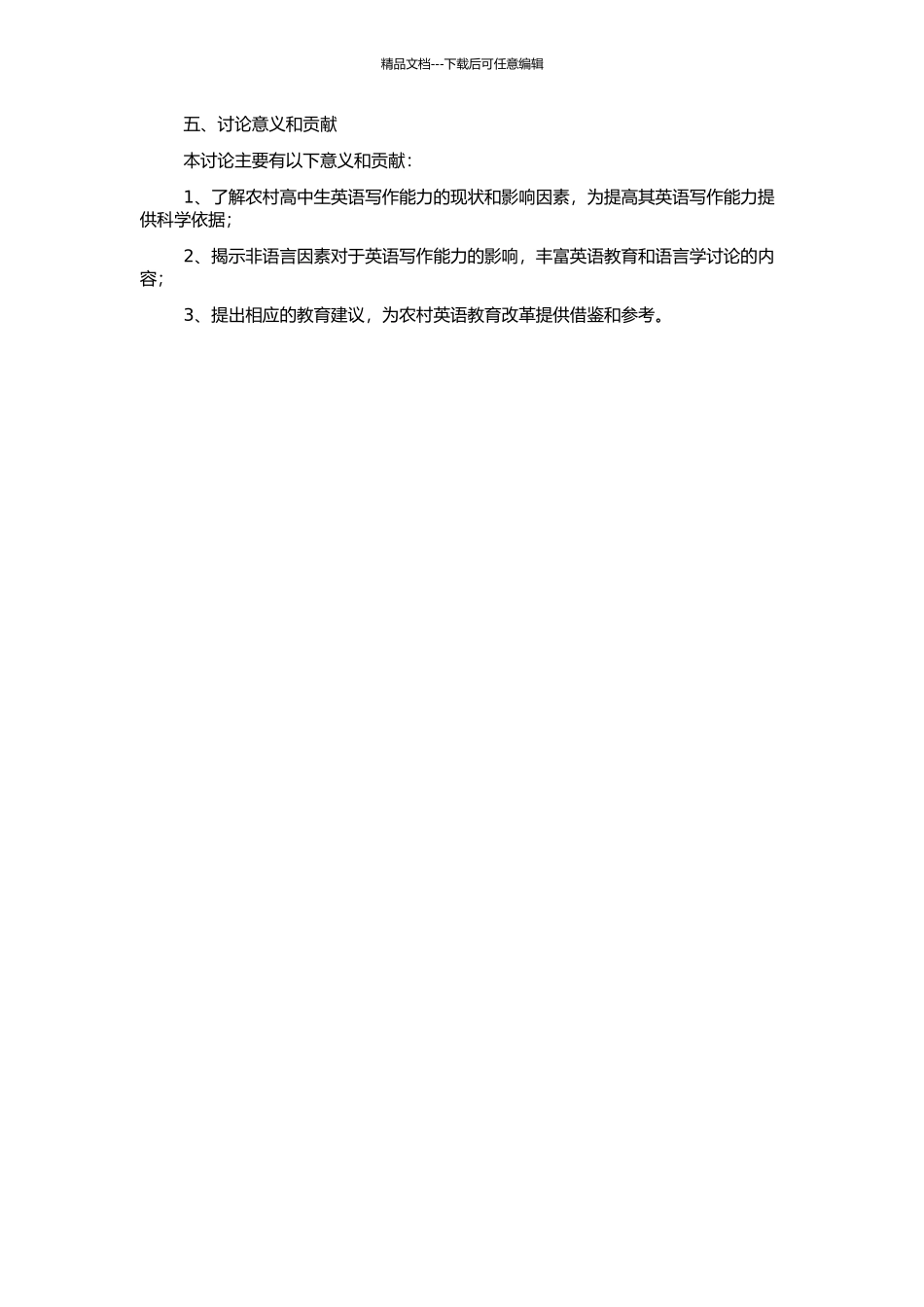 非语言因素对农村高中生英语写作能力影响的实证研究的开题报告_第2页