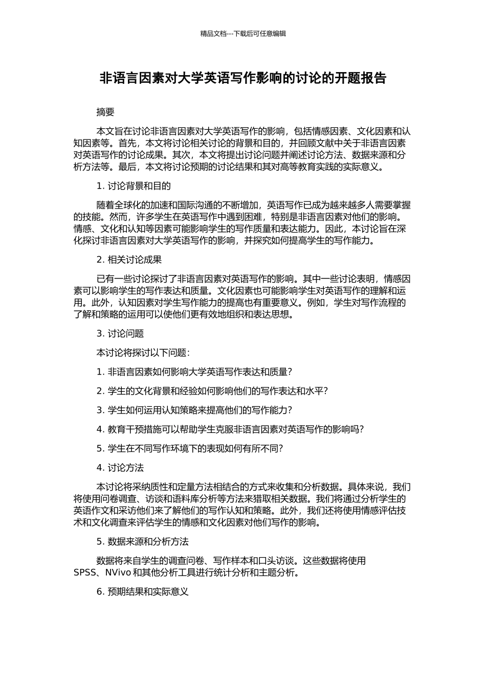 非语言因素对大学英语写作影响的研究的开题报告_第1页