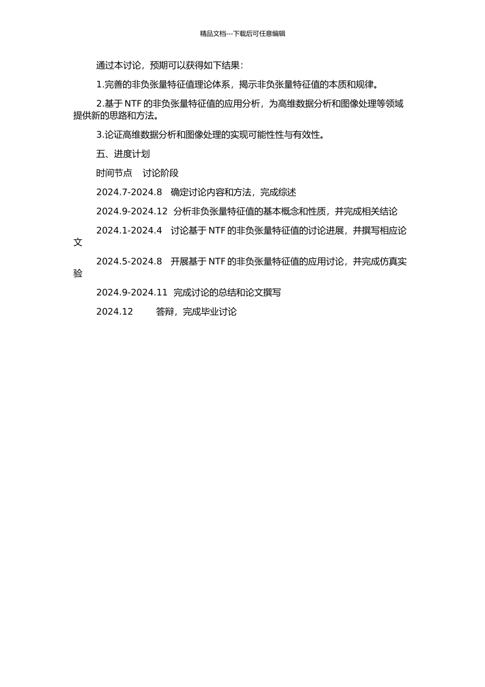 非负张量特征值研究中的若干问题的开题报告_第2页