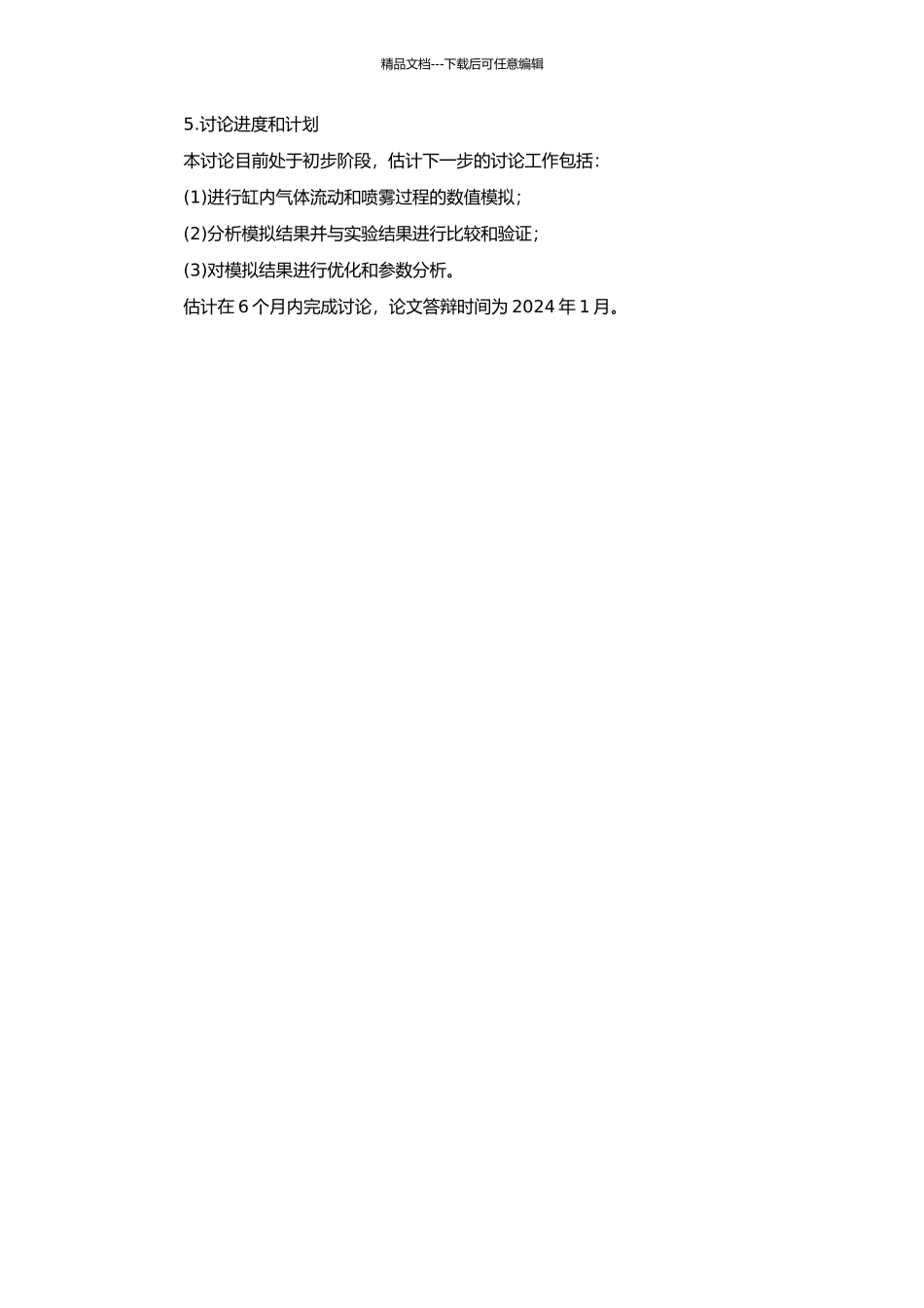 非道路用柴油机缸内气体流动与喷雾三维数值模拟的开题报告_第2页