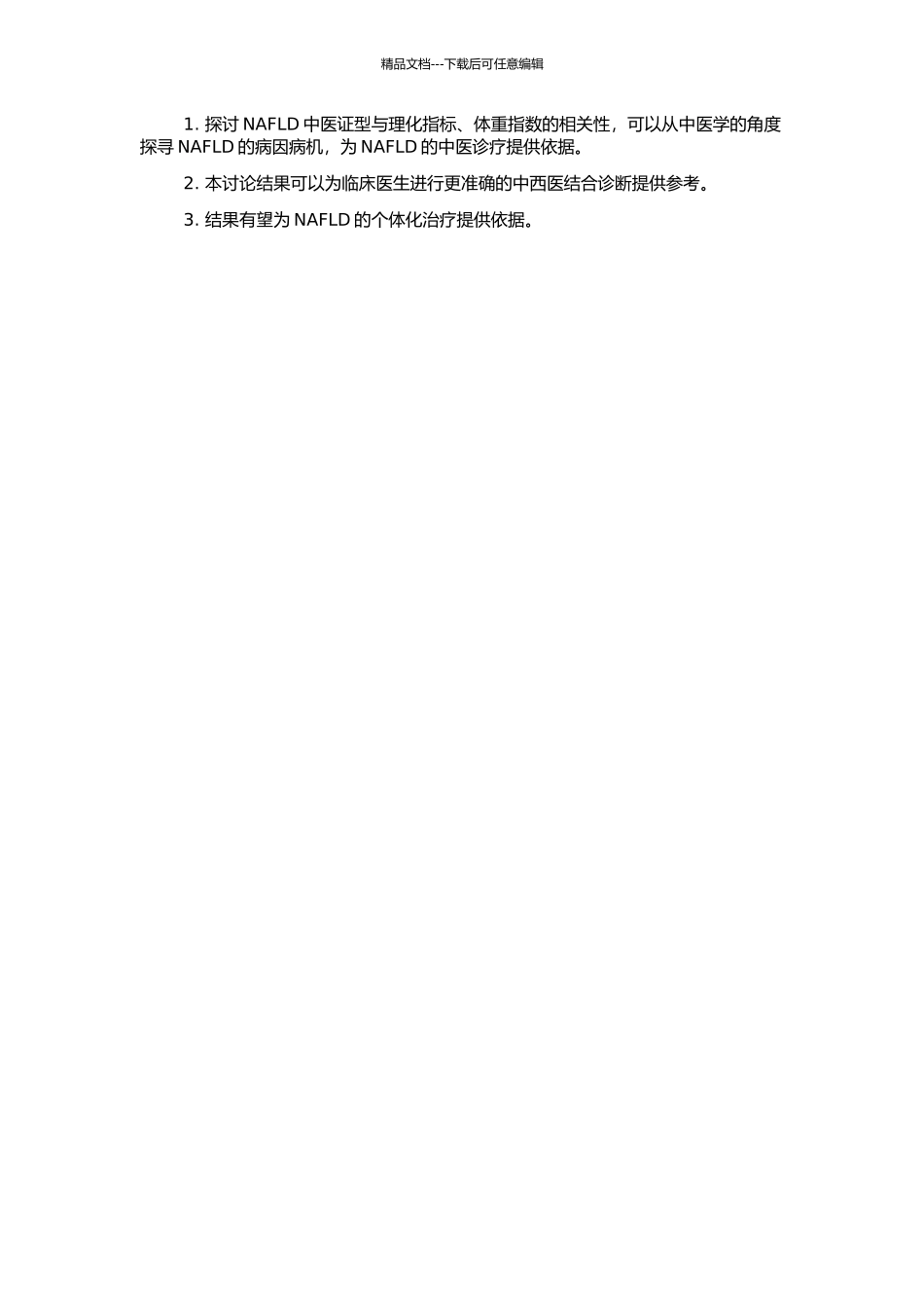 非酒精性脂肪性肝病中医证型与理化指标、体重指数的相关性研究的开题报告_第2页