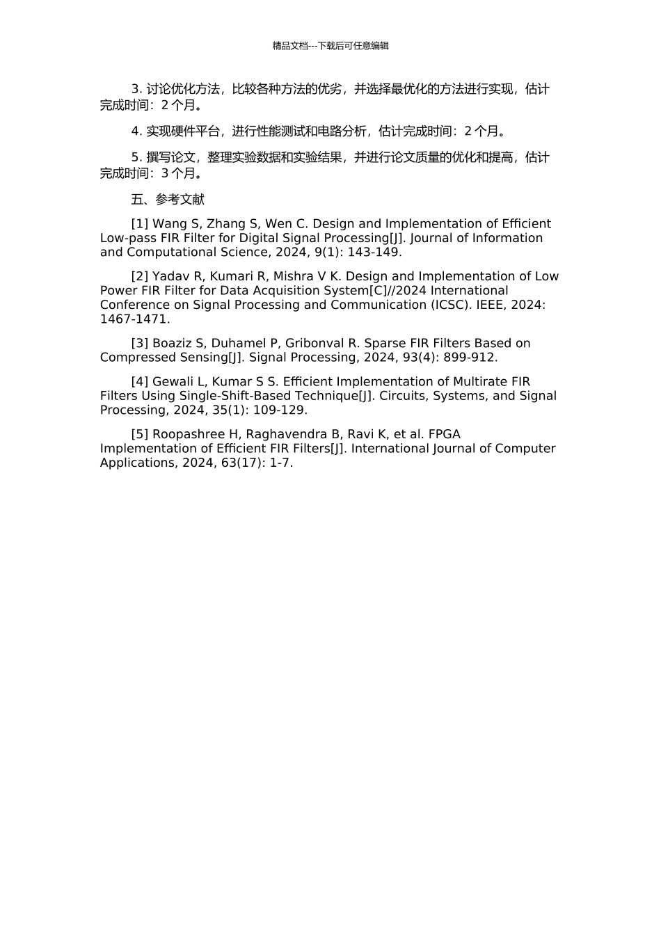 非递归数字滤波器的设计与实现的开题报告_第2页