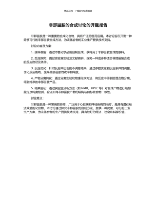 非那甾胺的合成研究的开题报告