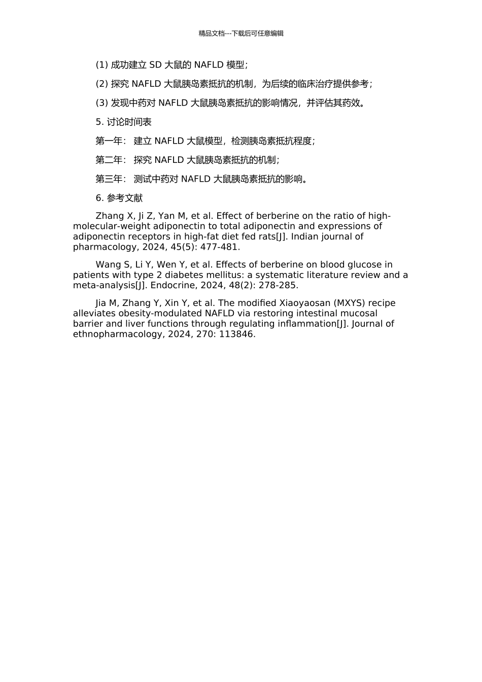 非酒精性脂肪性肝病大鼠胰岛素抵抗机制及中药对其影响的开题报告_第2页