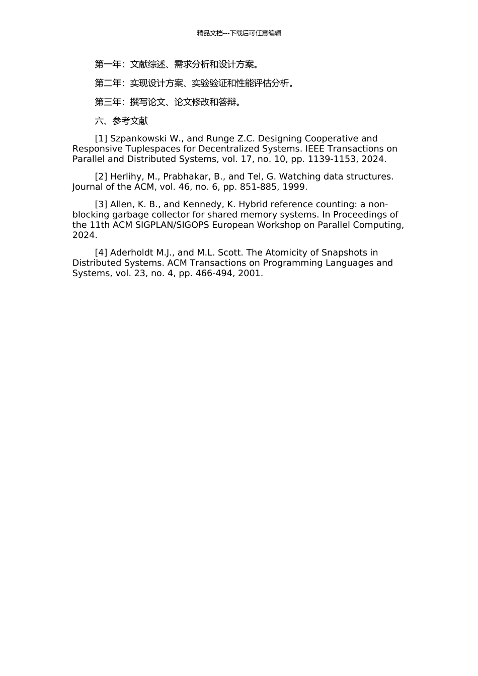 非阻塞自组织链表的研究的开题报告_第2页