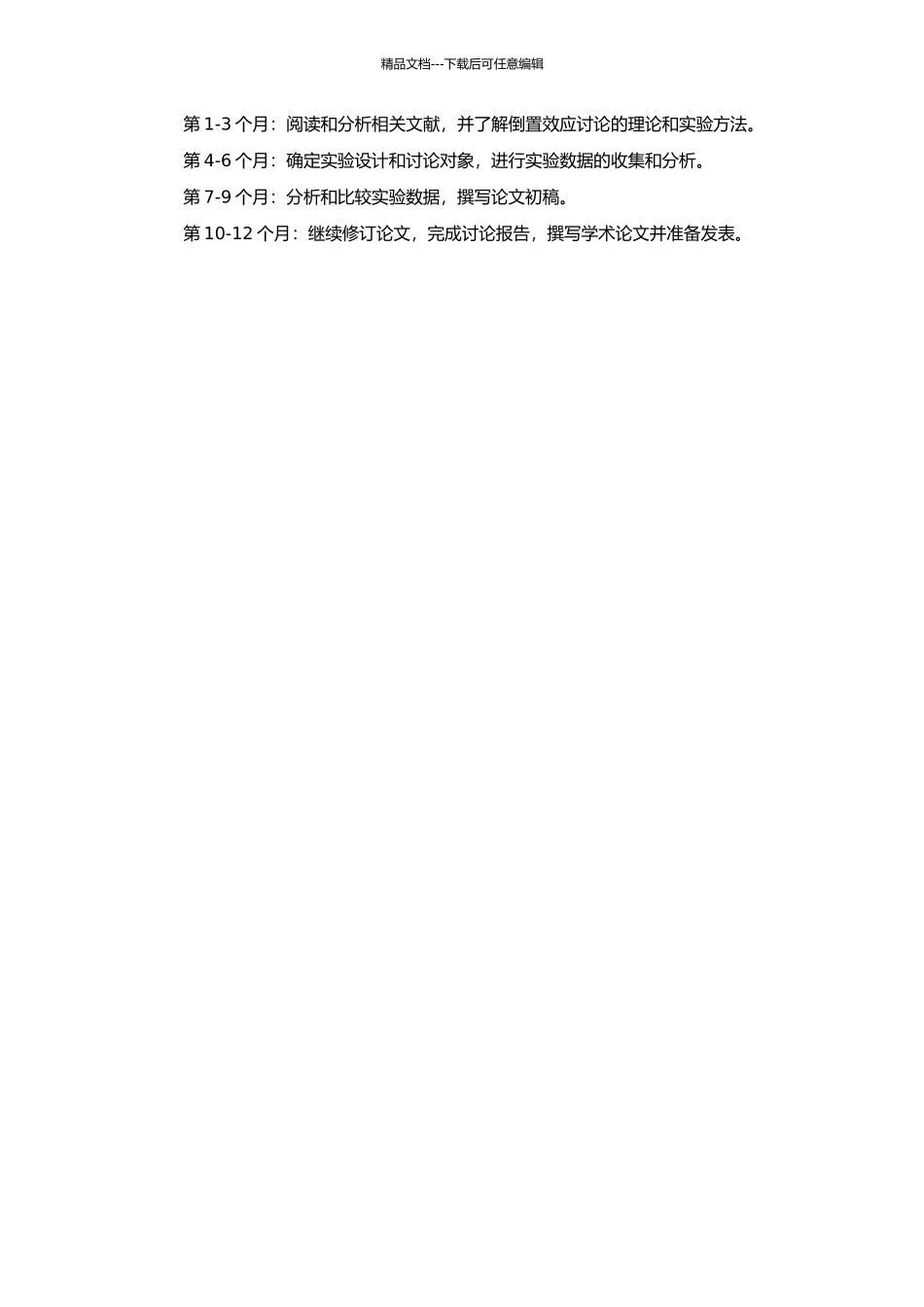 非面孔物体识别倒置效应的开题报告_第2页