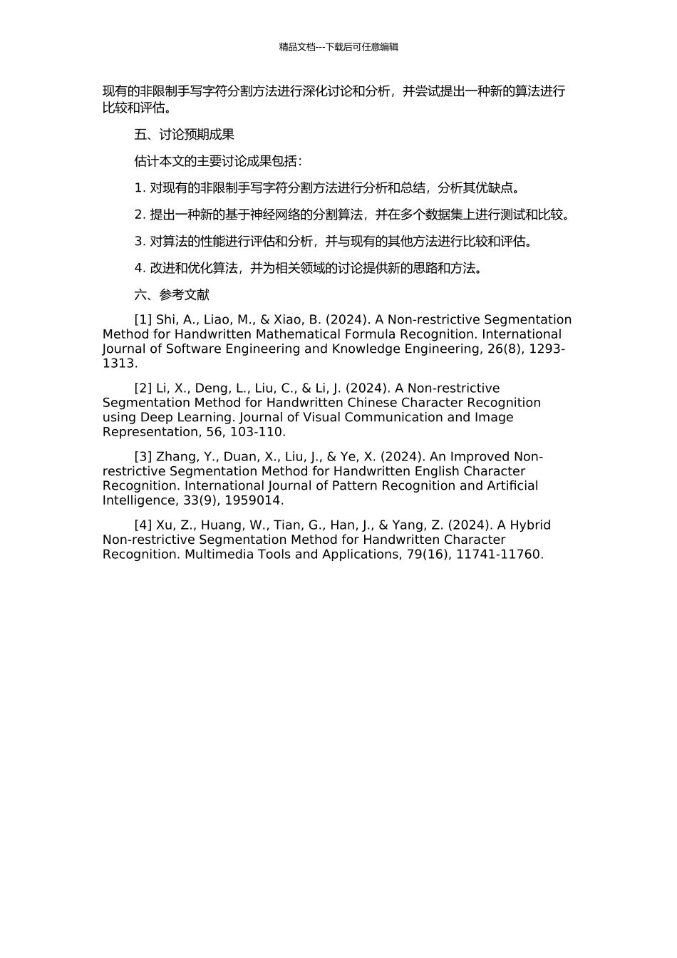 非限制手写字符分割中相关技术与算法的研究的开题报告_第2页