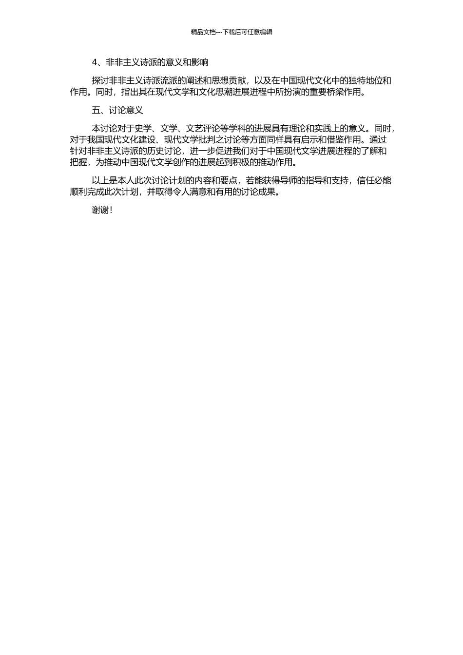 非非主义诗派之历史研究的开题报告_第2页