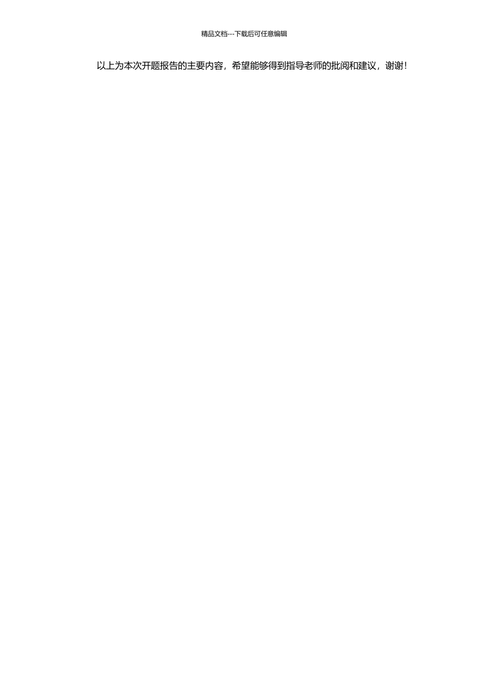 非饱和原状土的结构性及其本构模型研究的开题报告_第2页