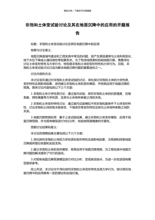 非饱和土体变试验研究及其在地面沉降中的应用的开题报告