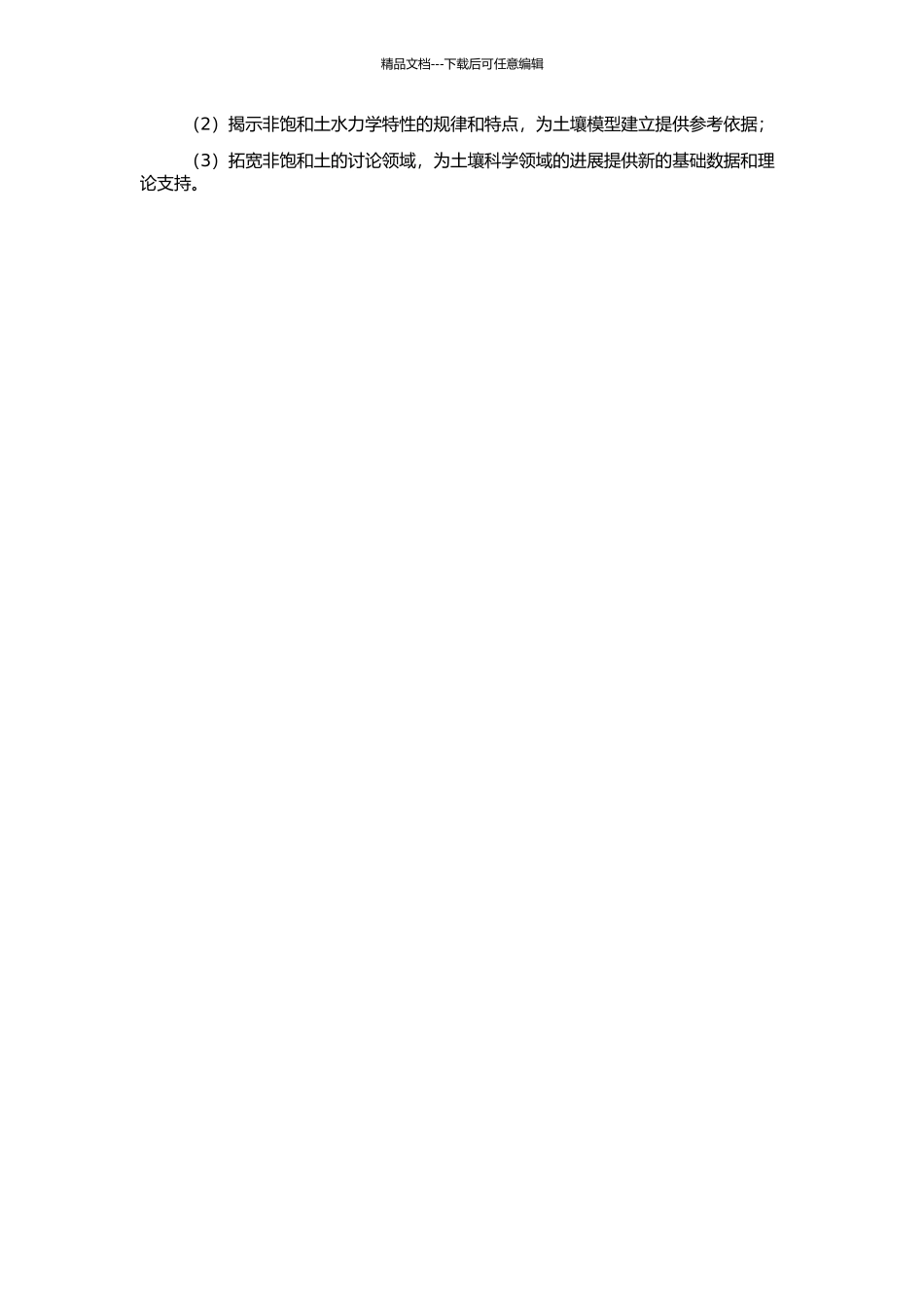 非饱和土的土水特征曲线试验研究及应用的开题报告_第2页
