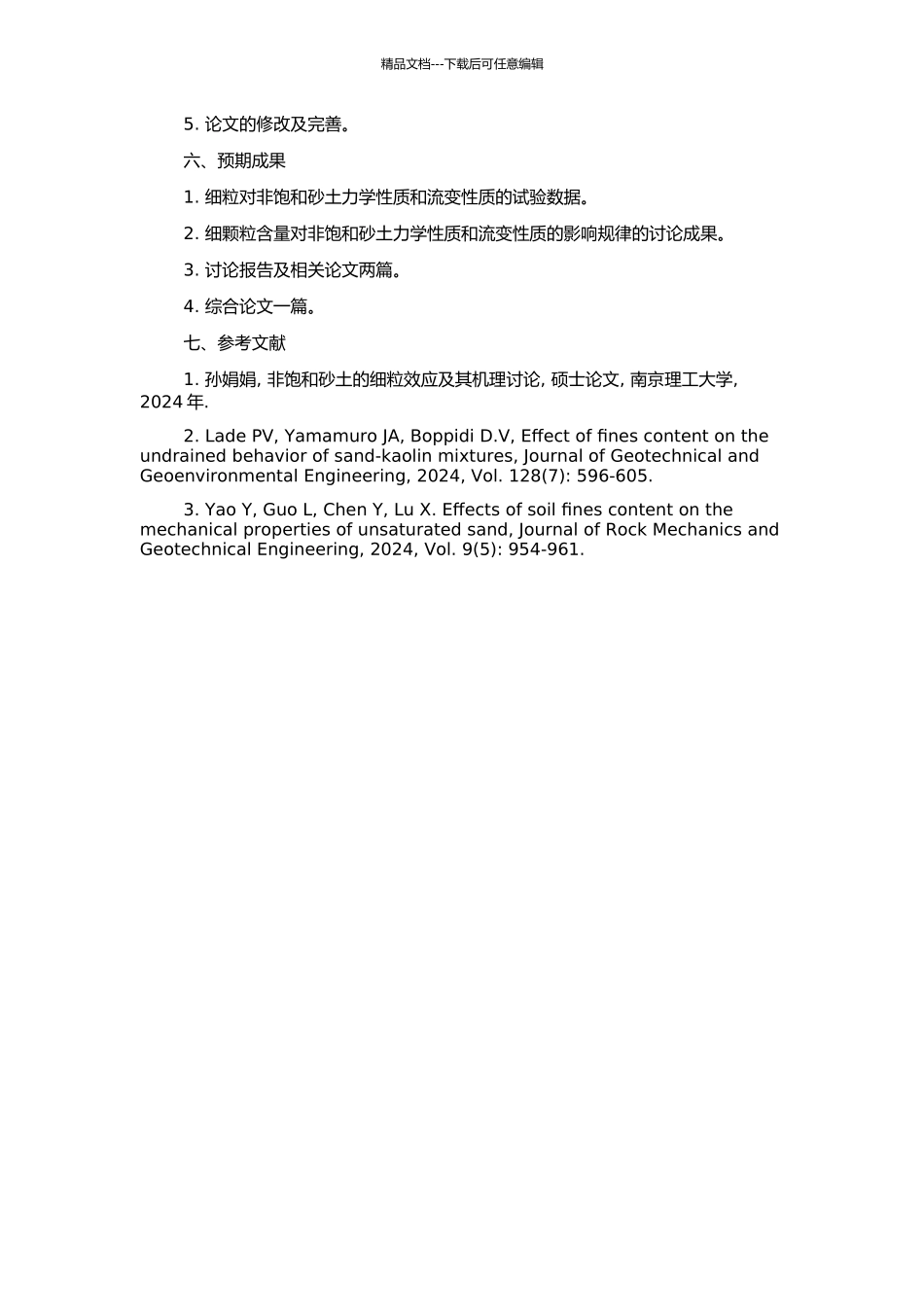 非饱和砂土工程性状的细粒效应试验研究的开题报告_第2页