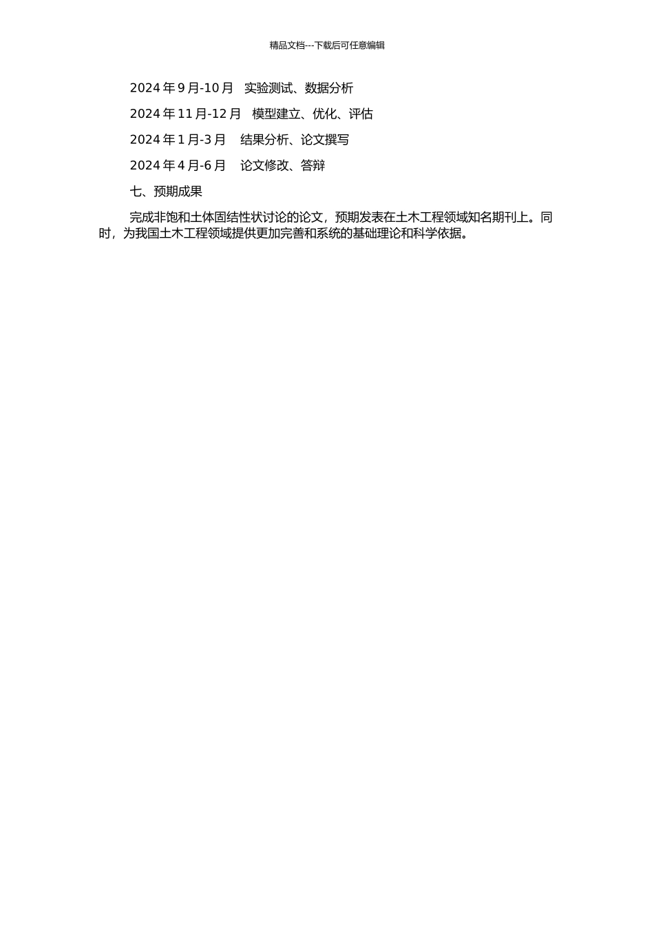 非饱和土体固结性状的研究的开题报告_第2页