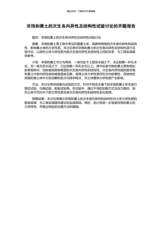非饱和黄土的次生各向异性及结构性试验研究的开题报告