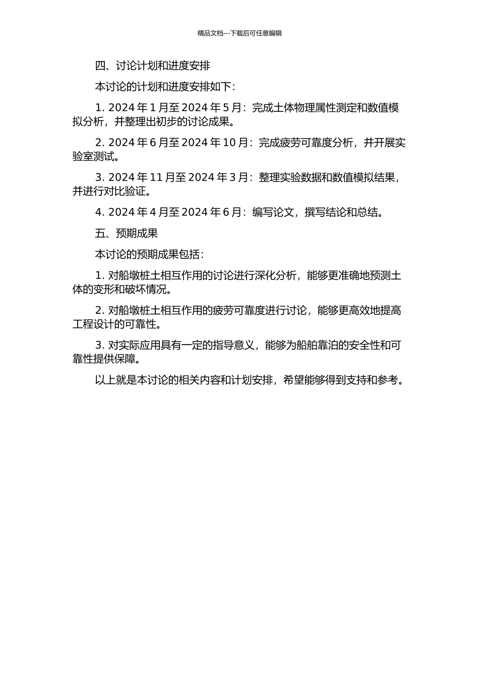 靠船墩桩土相互作用分析及疲劳可靠度研究的开题报告_第2页