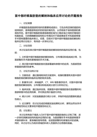 面中部纤维脂肪垫的解剖和临床应用研究的开题报告
