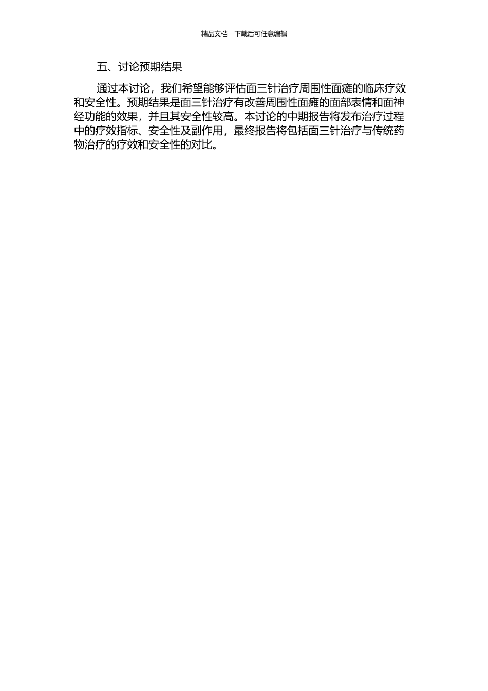 面三针治疗周围性面瘫临床研究的开题报告_第2页