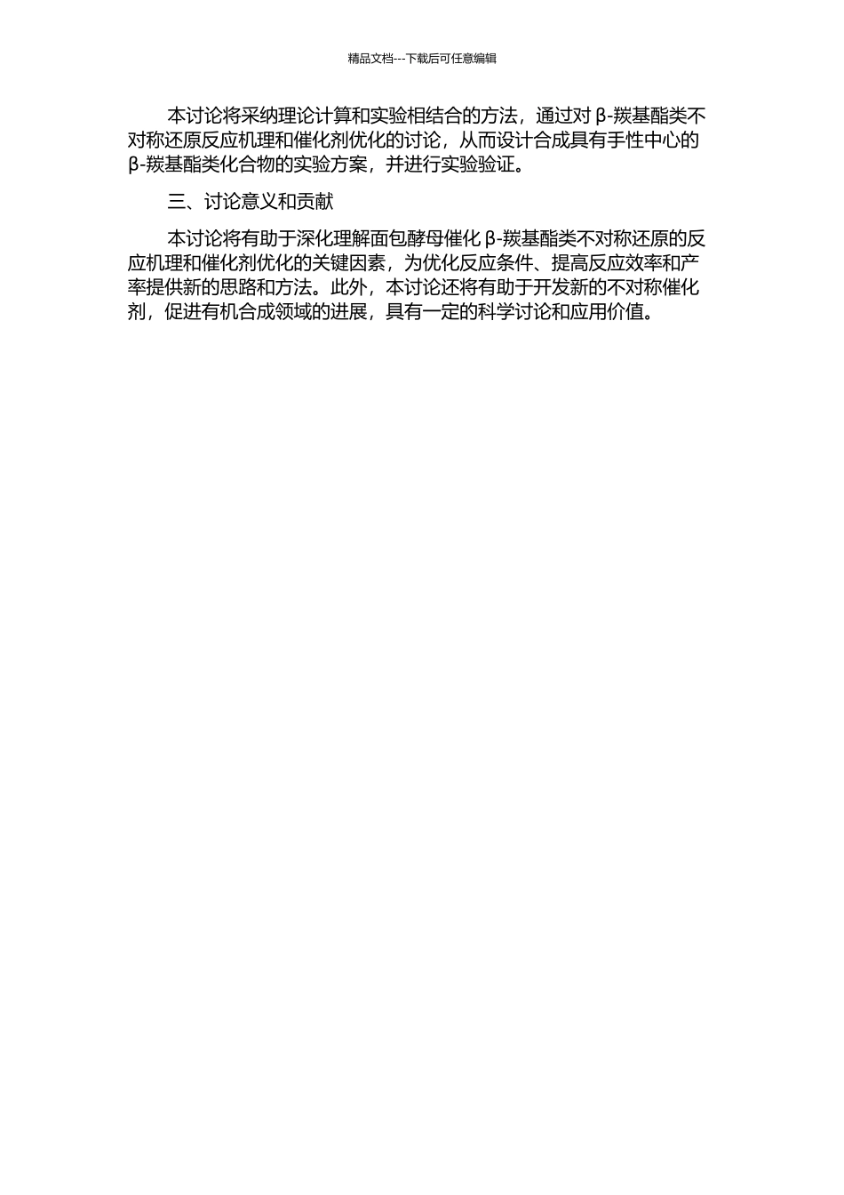 面包酵母催化β-羰基酯类不对称还原研究的开题报告_第2页