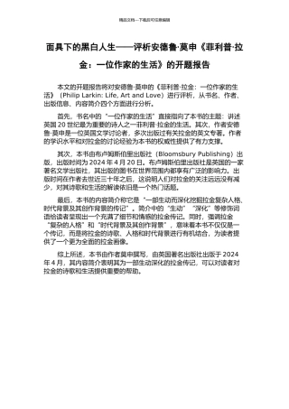 面具下的黑白人生——评析安德鲁·莫申《菲利普·拉金：一位作家的生活》的开题报告