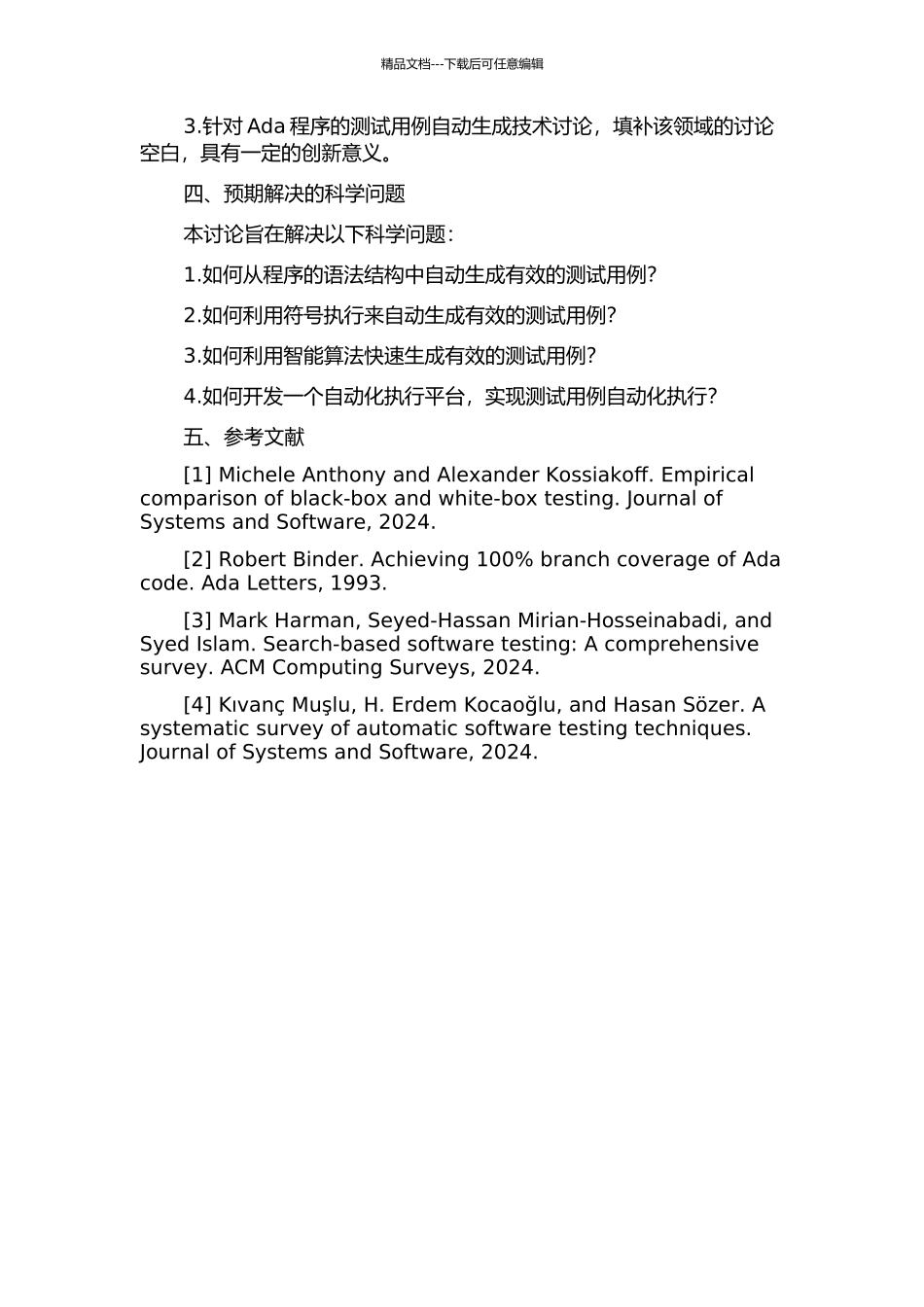 面向Ada程序的测试用例自动生成的研究与实现的开题报告_第2页