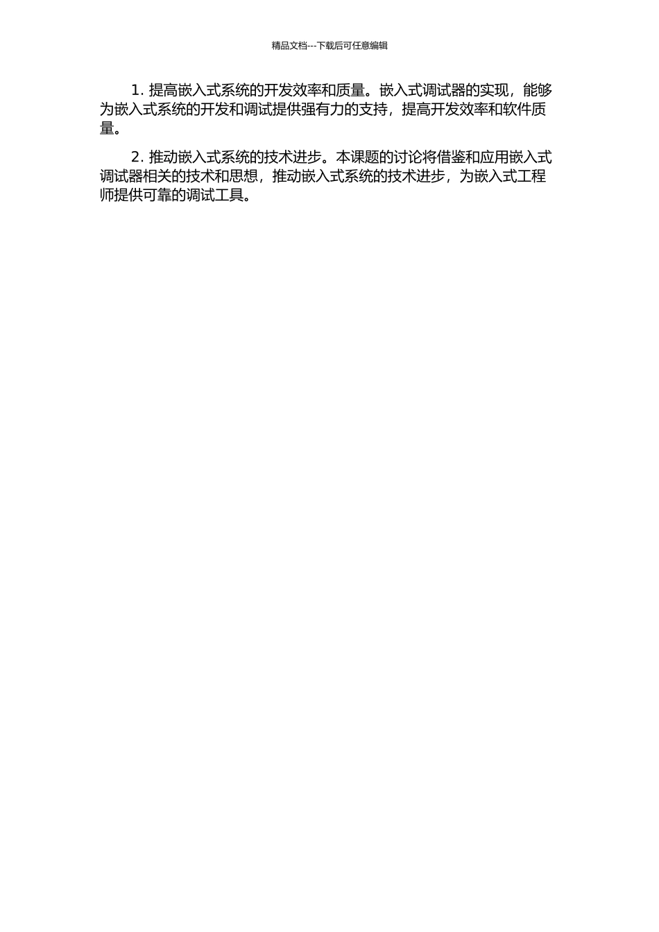 面向ADSP的嵌入式调试器的研究与实现的开题报告_第2页