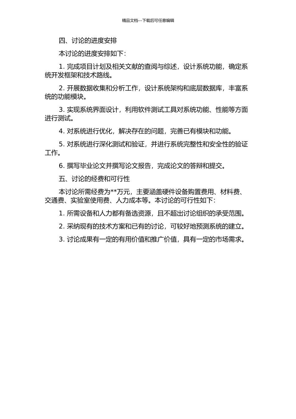 面向DNC车间的信息管理系统研究与开发的开题报告_第2页