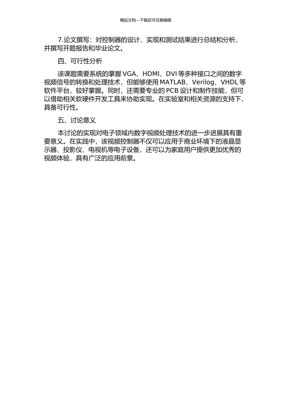 面向DVI输出的视频控制器的设计与实现的开题报告_第2页