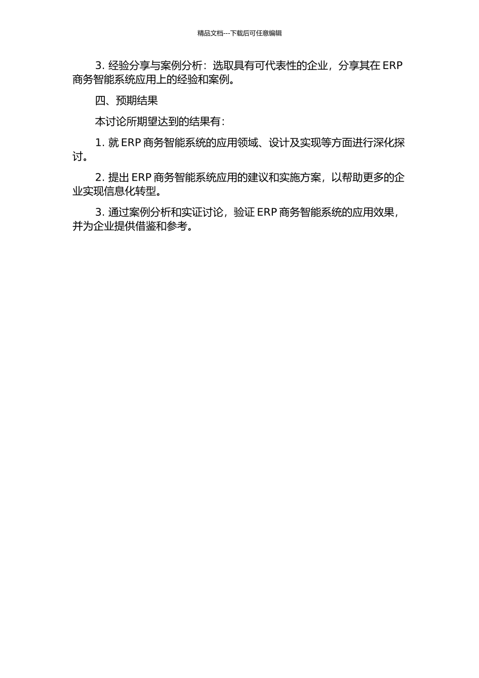 面向ERP商务智能系统的研究与应用的开题报告_第2页