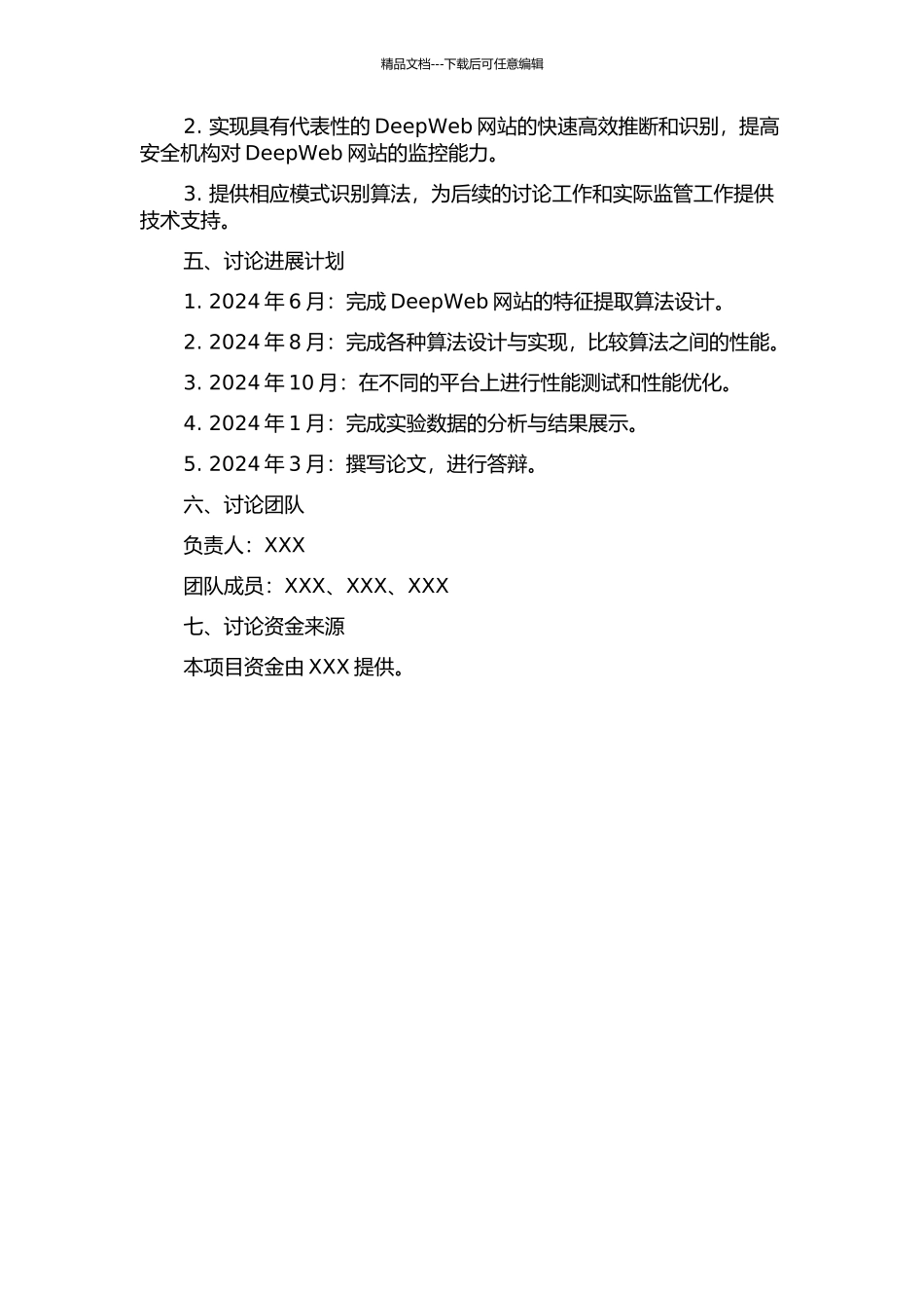 面向DeepWeb响应页面的模式识别的研究的开题报告_第2页