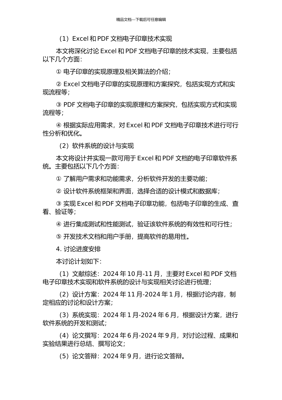 面向Excel和PDF文档电子印章软件系统的开发的开题报告_第2页