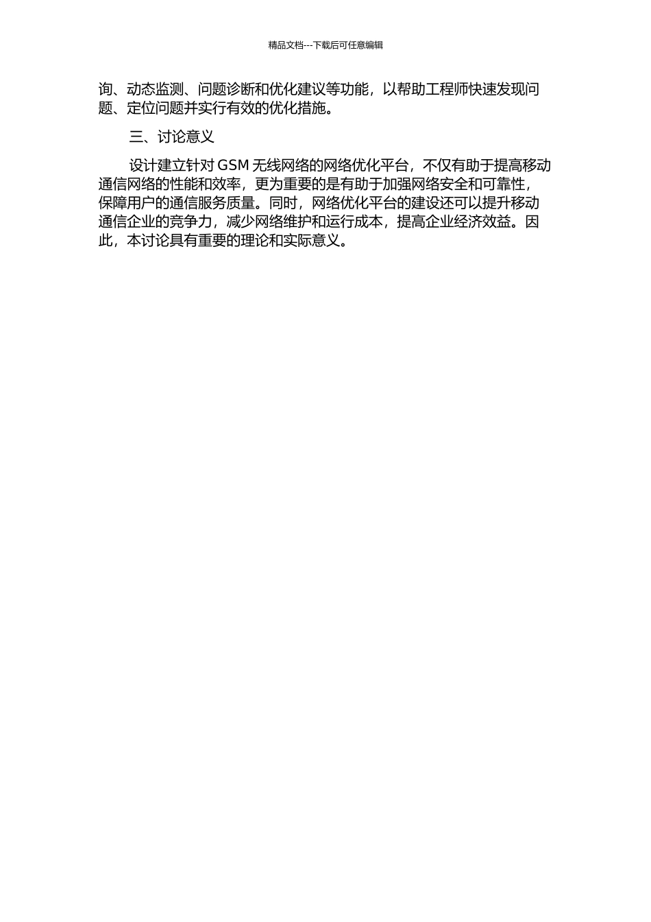 面向GSM的网络优化平台构架的设计与应用的开题报告_第2页