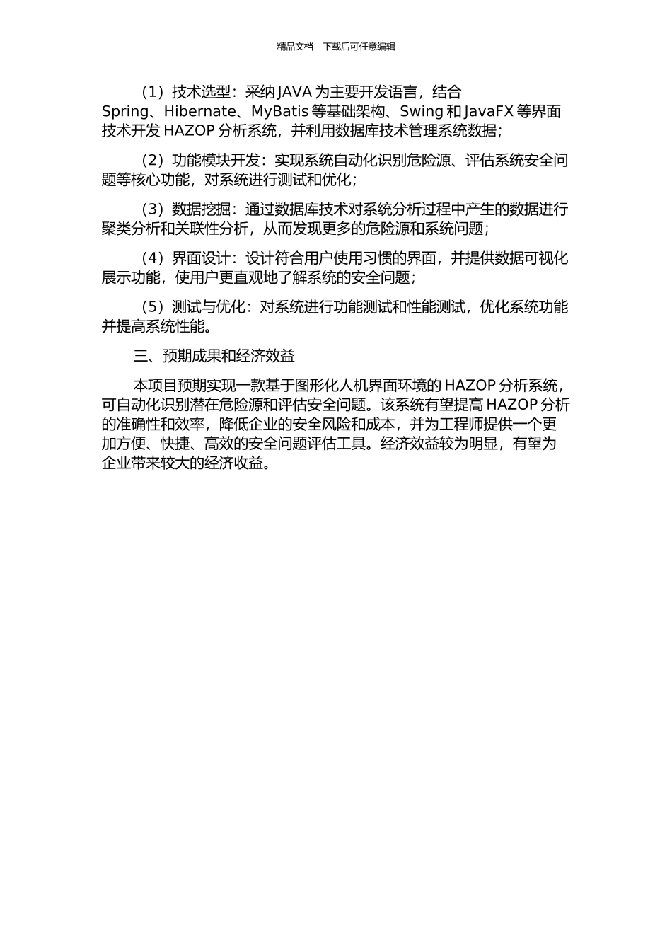 面向HAZOP的图形化人机界面环境的研究与开发的开题报告_第2页