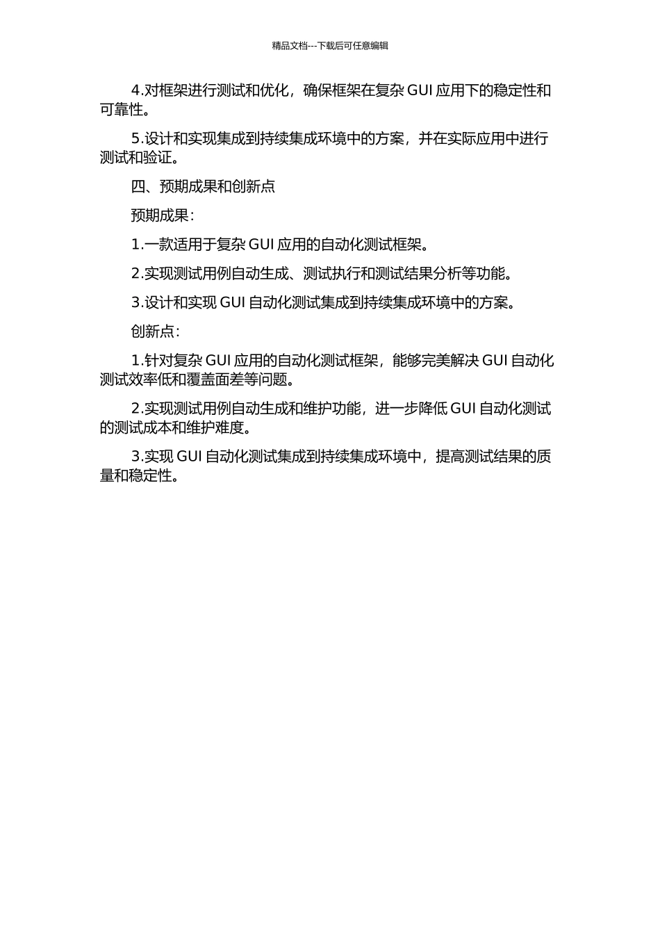 面向GUI软件的自动化测试框架的研究与应用的开题报告_第2页