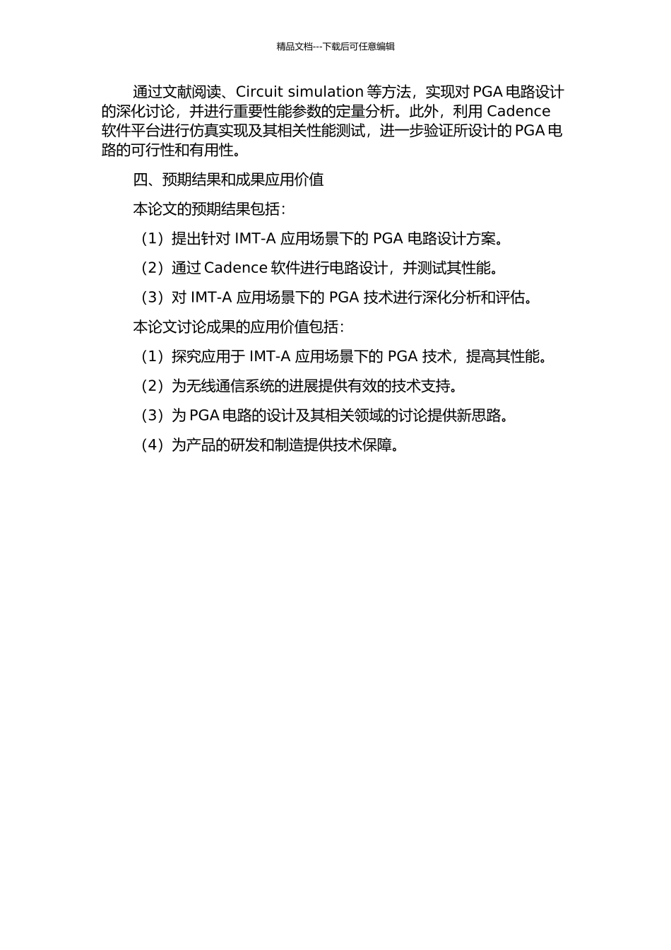 面向IMT-A应用的可变增益放大器设计与实现的开题报告_第2页