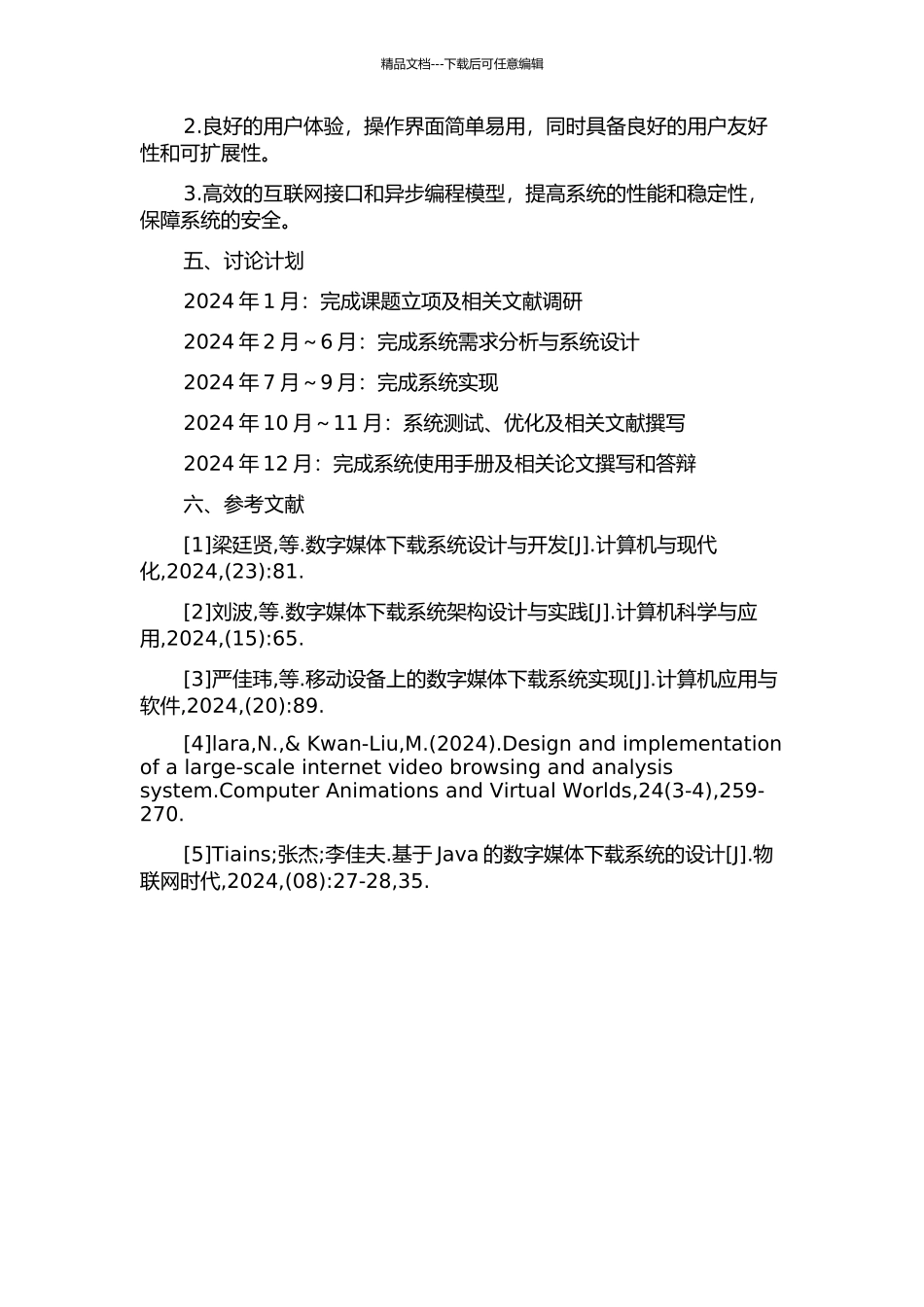面向IP机顶盒的数字媒体下载系统的设计与实现的开题报告_第2页