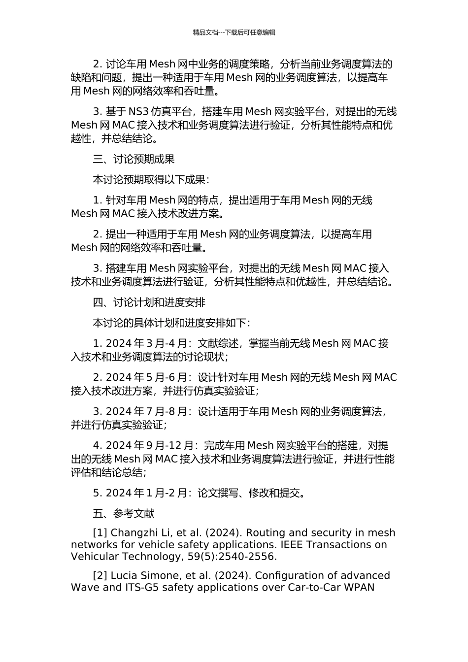 面向ITS的无线Mesh网MAC接入技术和业务调度算法研究的开题报告_第2页