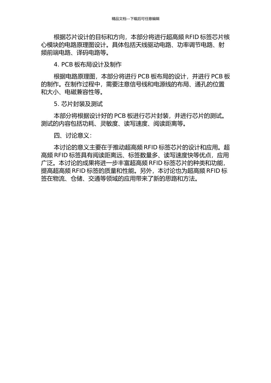 面向ISO18000-6C标准的超高频RFID标签芯片核心模块设计的开题报告_第2页