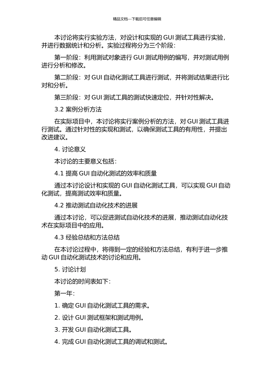 面向GUI自动化测试工具的研究及实现的开题报告_第2页