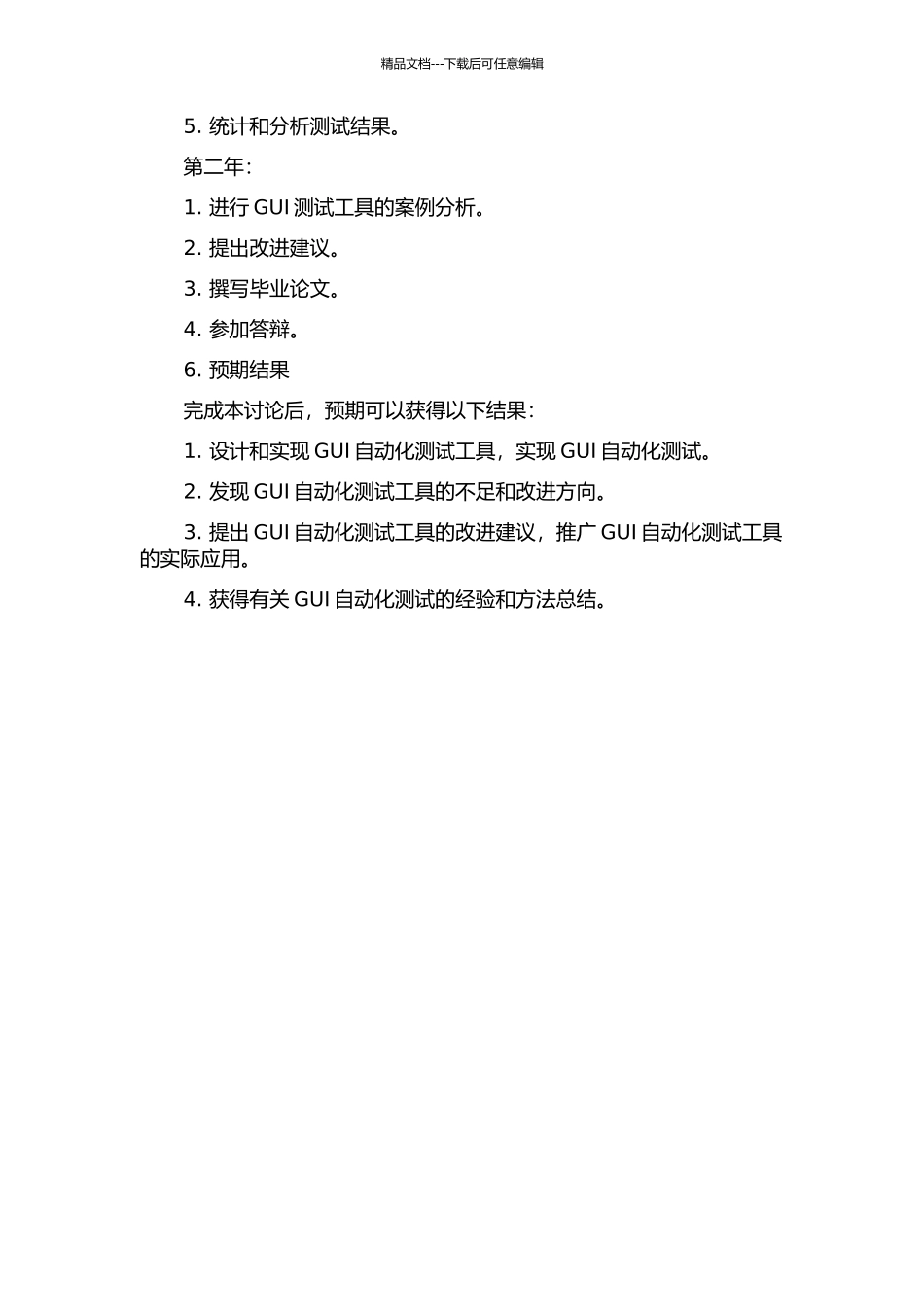 面向GUI自动化测试工具的研究及实现的开题报告_第3页