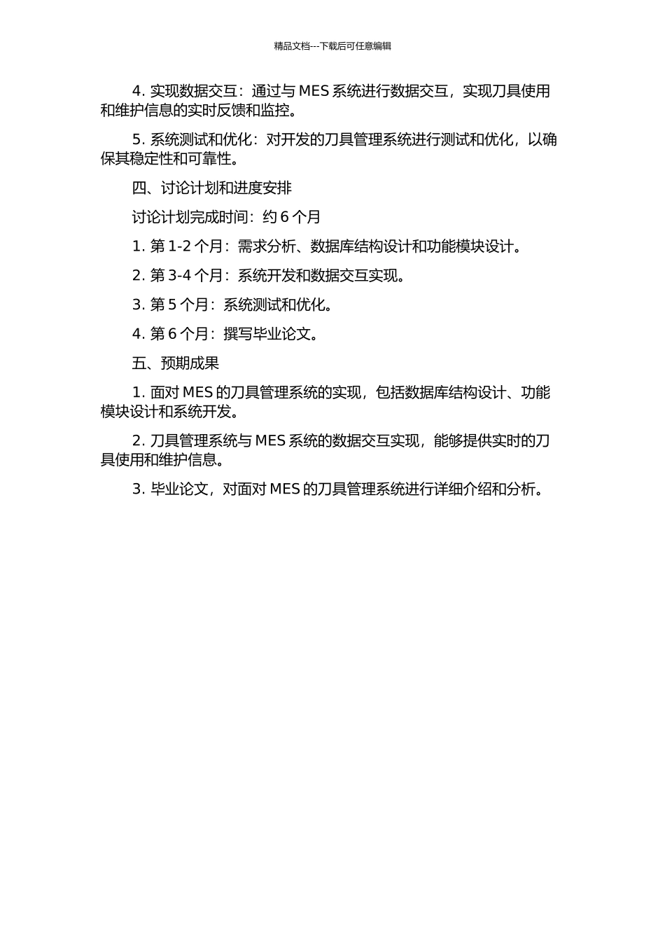 面向MES的刀具管理系统研究的开题报告_第2页