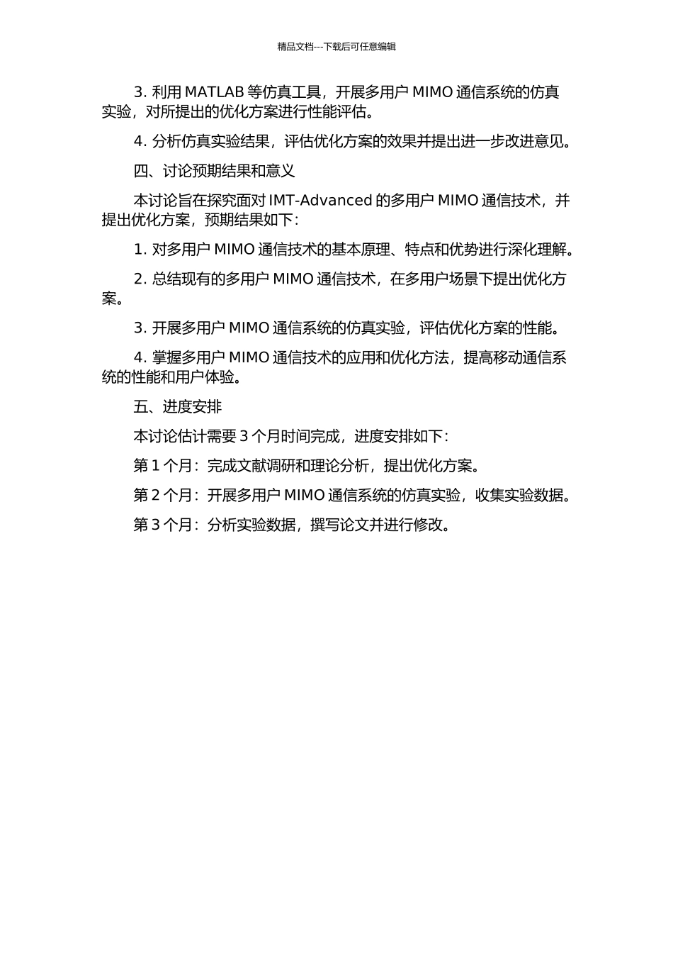 面向IMT-Advanced的多用户MIMO通信技术研究的开题报告_第2页
