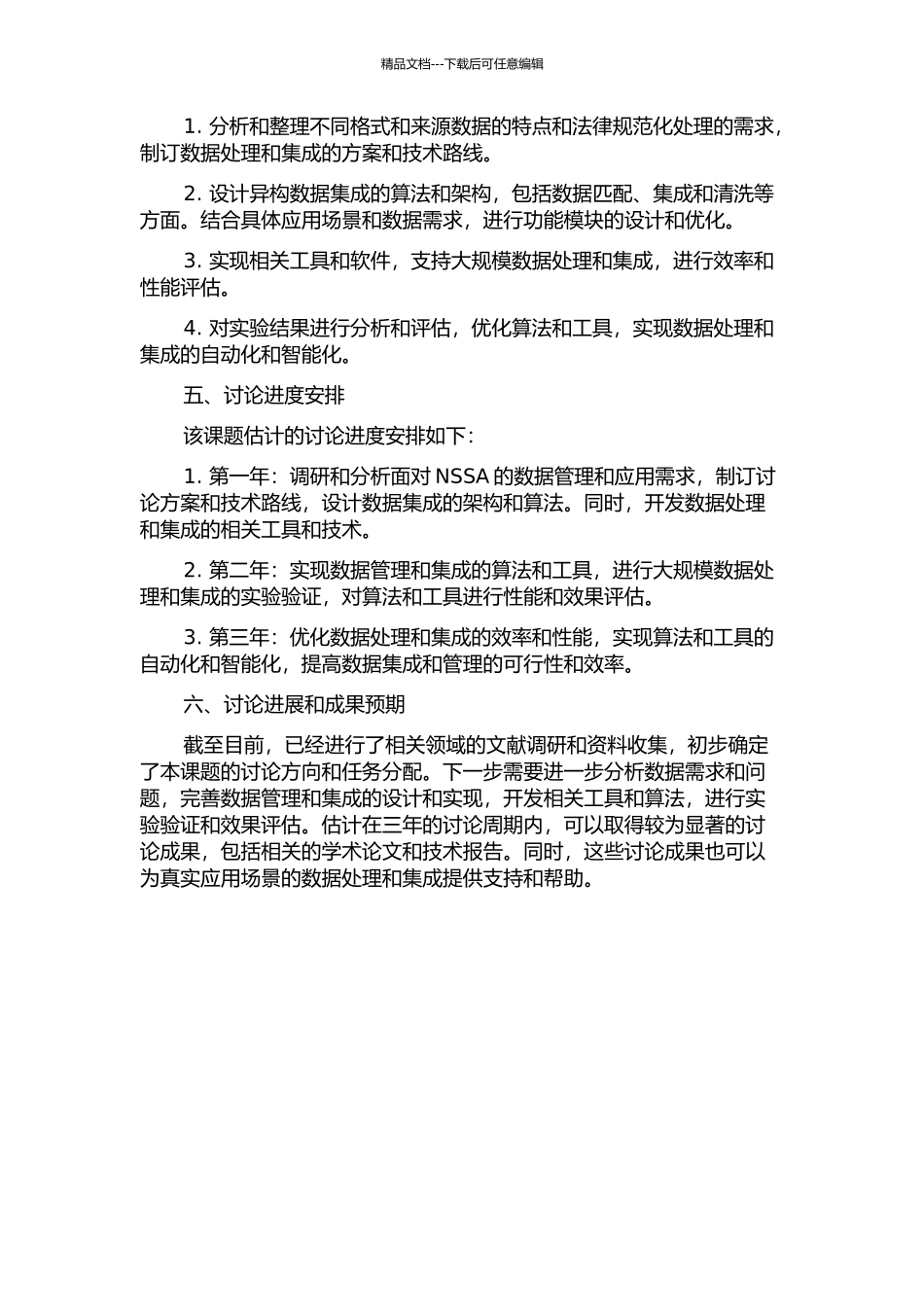 面向NSSA的异构数据规范化处理与集成的开题报告_第2页