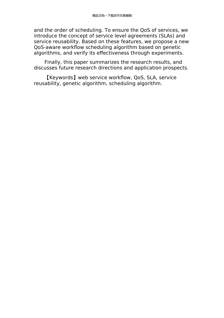 面向QoS需求的Web服务工作流构造模型及调度算法研究的开题报告_第2页